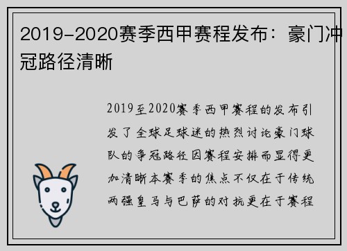 2019-2020赛季西甲赛程发布：豪门冲冠路径清晰