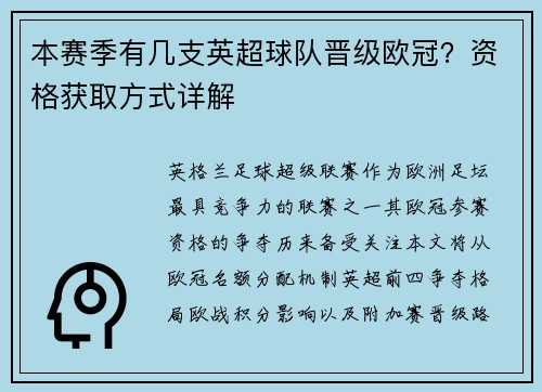 本赛季有几支英超球队晋级欧冠？资格获取方式详解