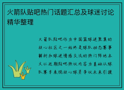 火箭队贴吧热门话题汇总及球迷讨论精华整理