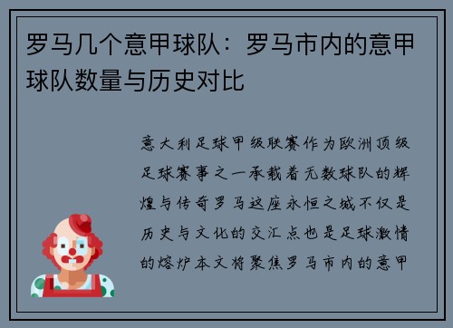 罗马几个意甲球队：罗马市内的意甲球队数量与历史对比