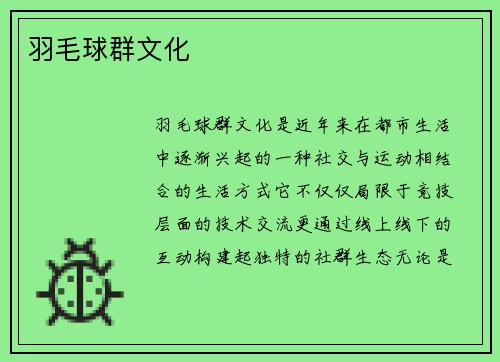 羽毛球群文化