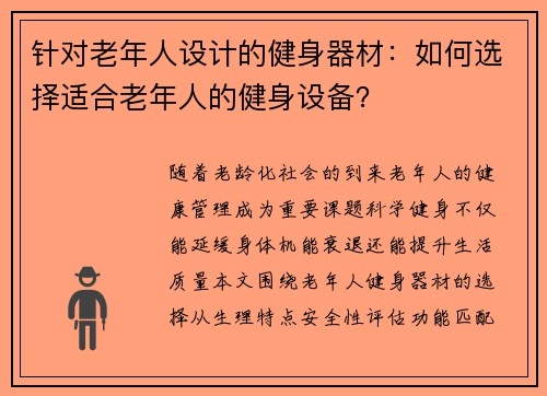 针对老年人设计的健身器材：如何选择适合老年人的健身设备？