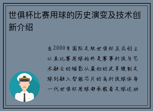 世俱杯比赛用球的历史演变及技术创新介绍