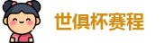 2025足球世俱杯官网